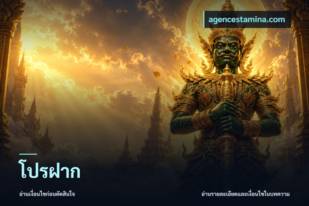 โปรฝาก