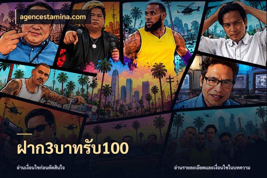 ฝาก3บาทรับ100 agencestamina.com จับคู่โบนัสกับสไตล์เกมที่ชอบ