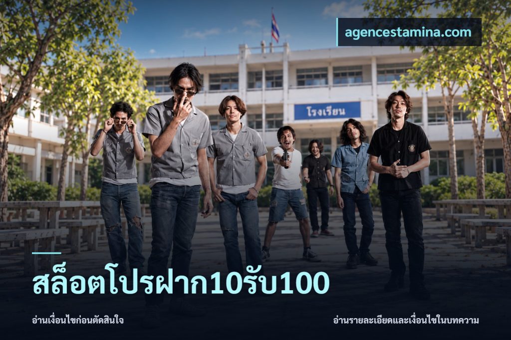 สล็อตโปรฝาก10รับ100