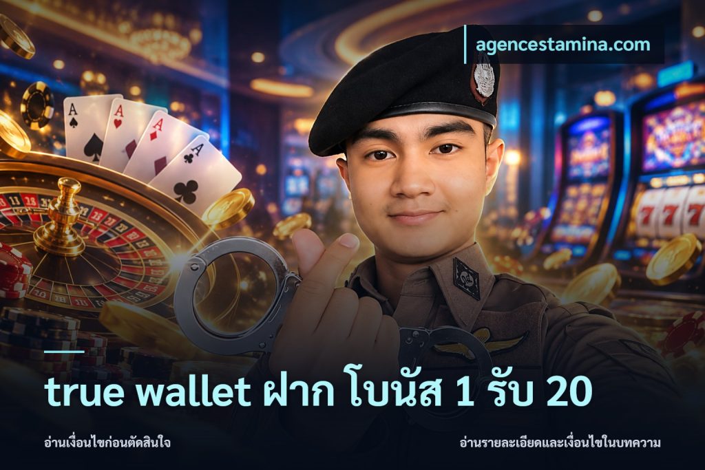 true wallet ฝาก โบนัส 1 รับ 20