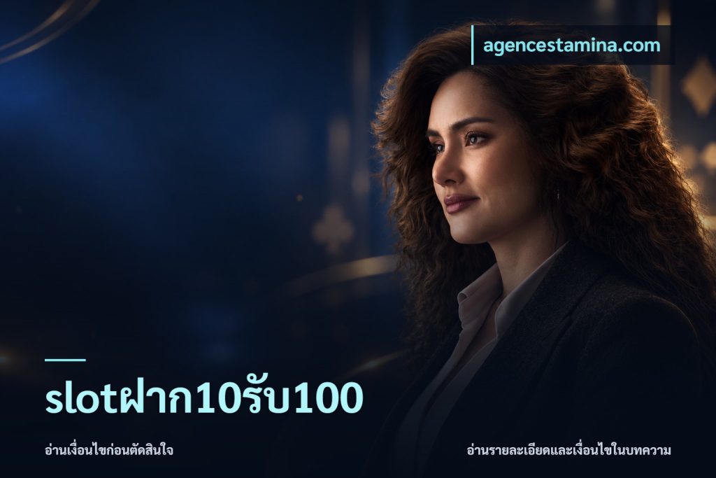 slotฝาก10รับ100