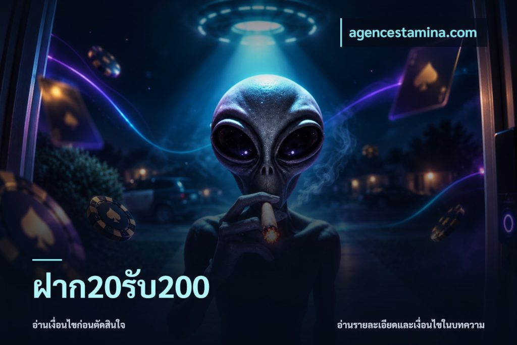 ฝาก20รับ200
