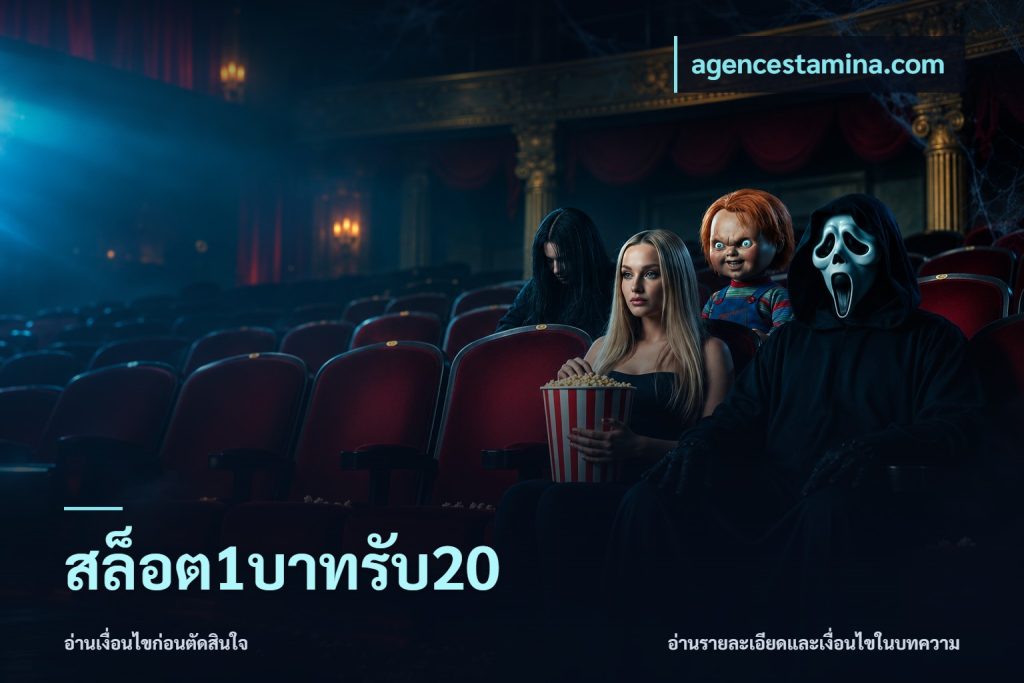สล็อต1บาทรับ20