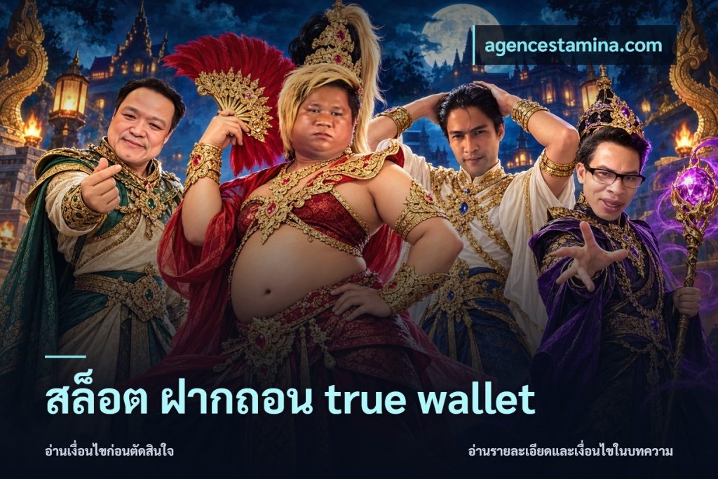 สล็อต ฝากถอน true wallet