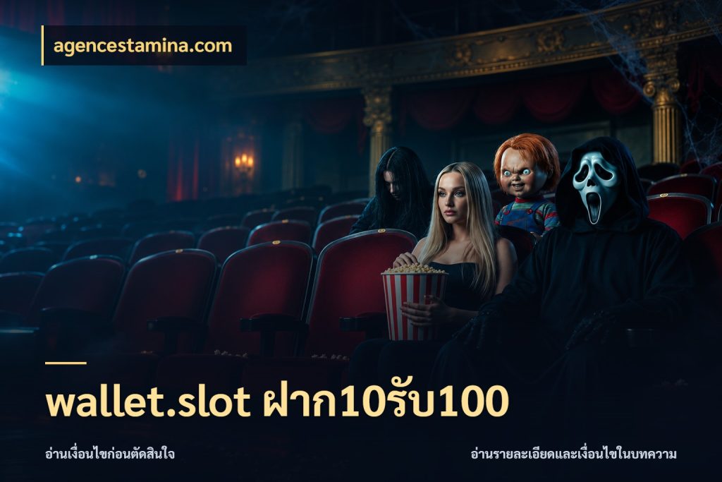 wallet.slot ฝาก10รับ100 โปรยอดรับที่สายเกมสนใจ สไตล์ agencestamina.com