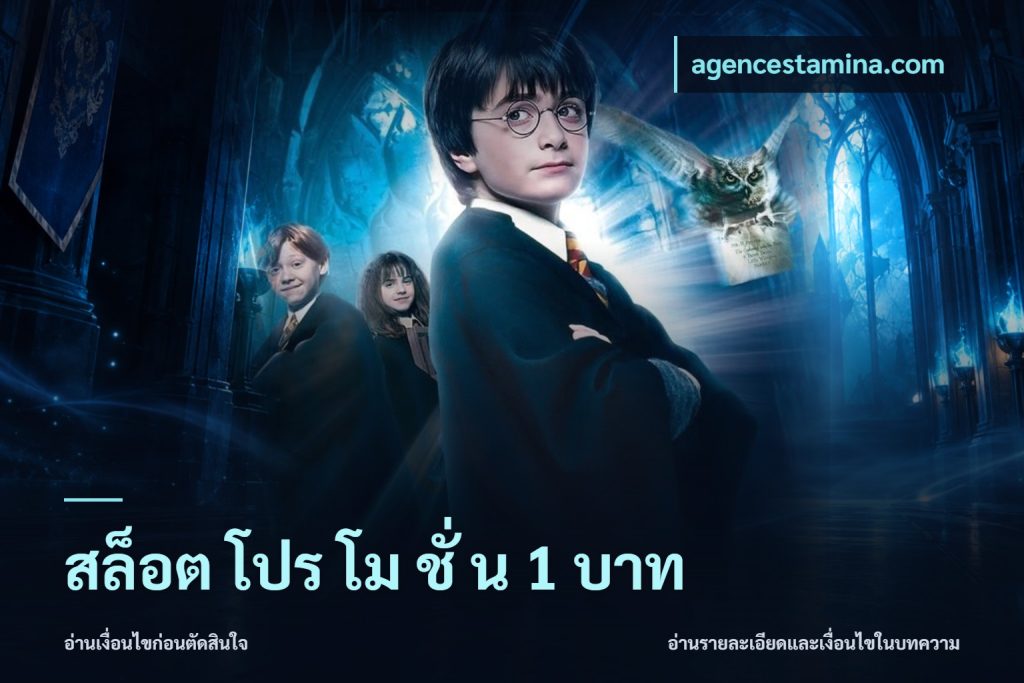 สล็อต โปร โม ชั่ น 1 บาท