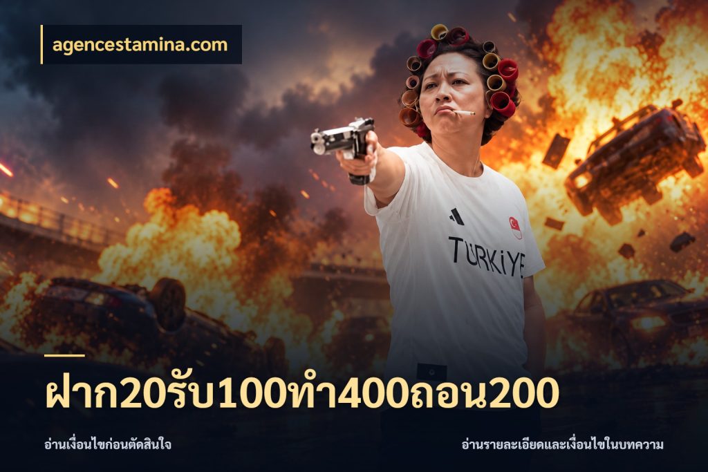 ฝาก20รับ100ทํา400ถอน200 จับคู่โบนัสกับสไตล์เกมที่ชอบ ในมุม agencestamina.com