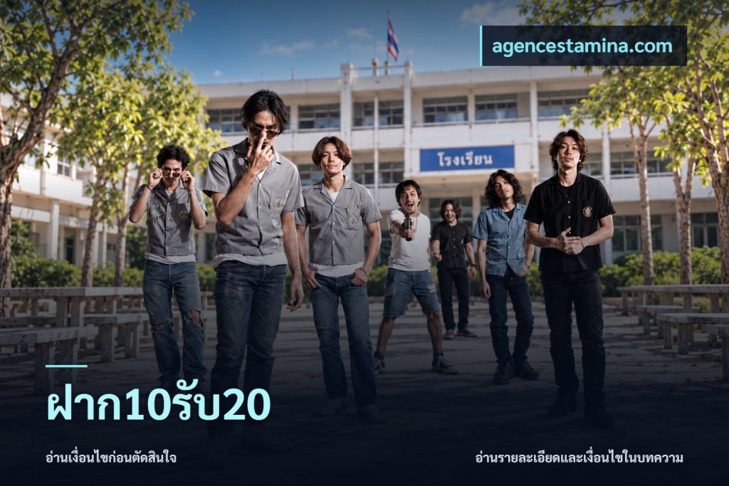 ฝาก10รับ20
