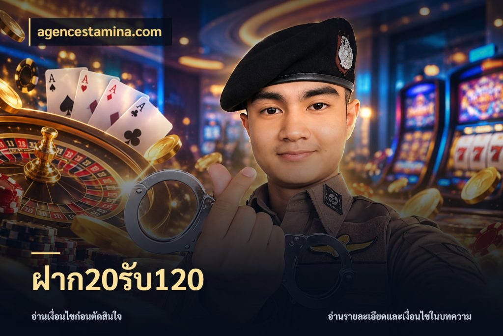 ฝาก20รับ120 โปรกับเกมที่ชอบเลือกให้ตรงสไตล์ สไตล์ agencestamina.com