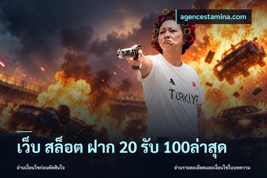 เว็บ สล็อต ฝาก 20 รับ 100ล่าสุด