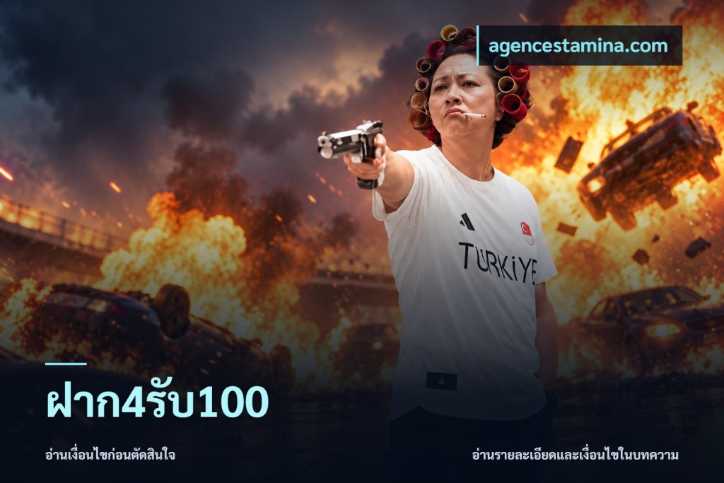 ฝาก4รับ100