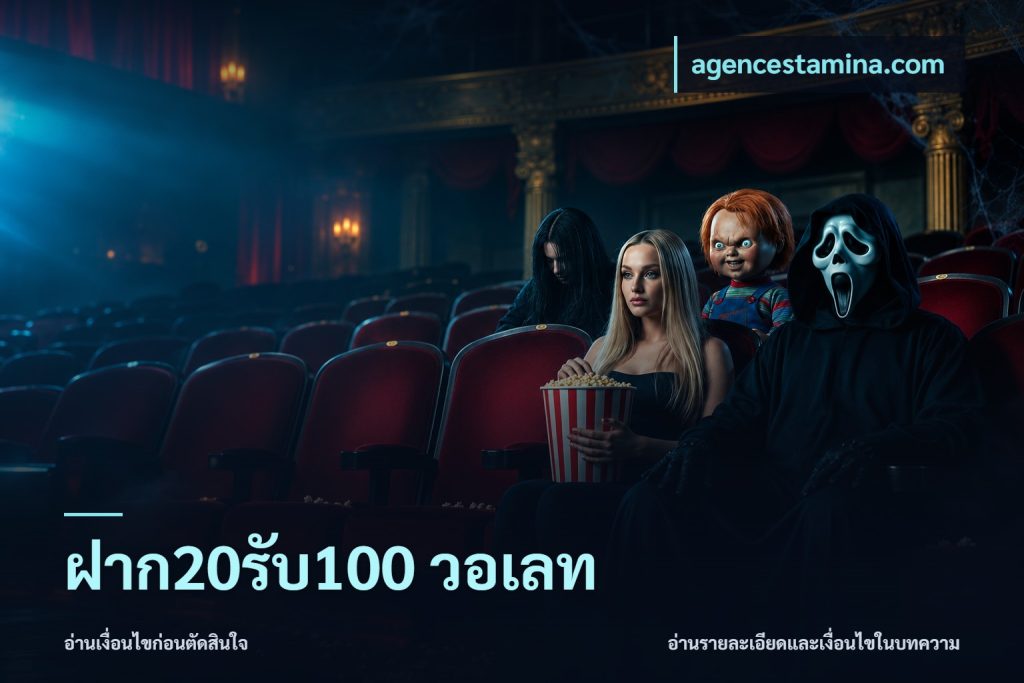 ฝาก20รับ100 วอเลท