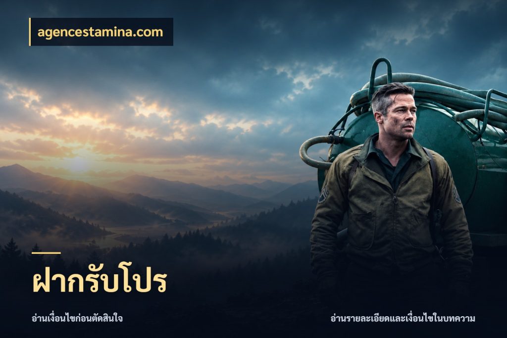 ฝากรับโปร สนุกกับตัวเลือกโปรในสไตล์ของคุณ สไตล์ agencestamina.com